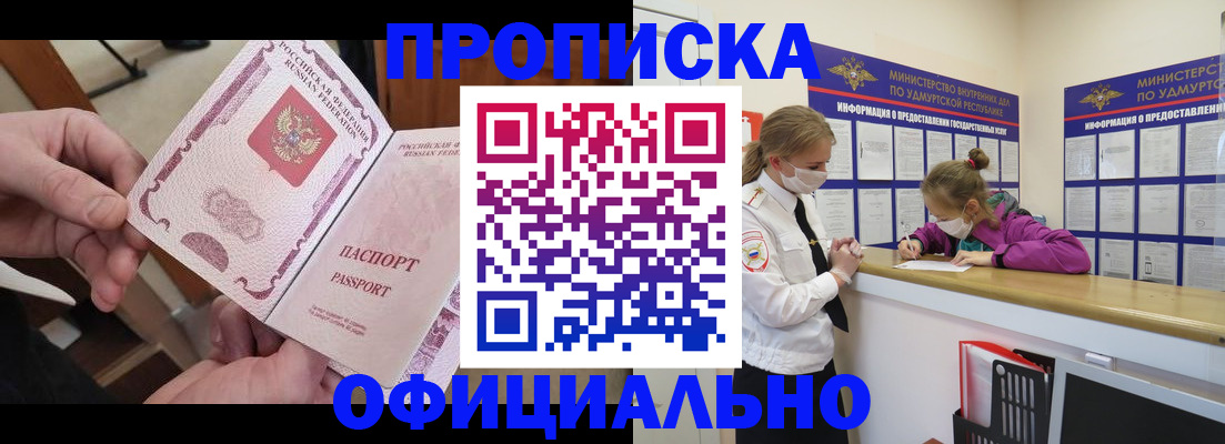 прописка от собственника в Славгороде