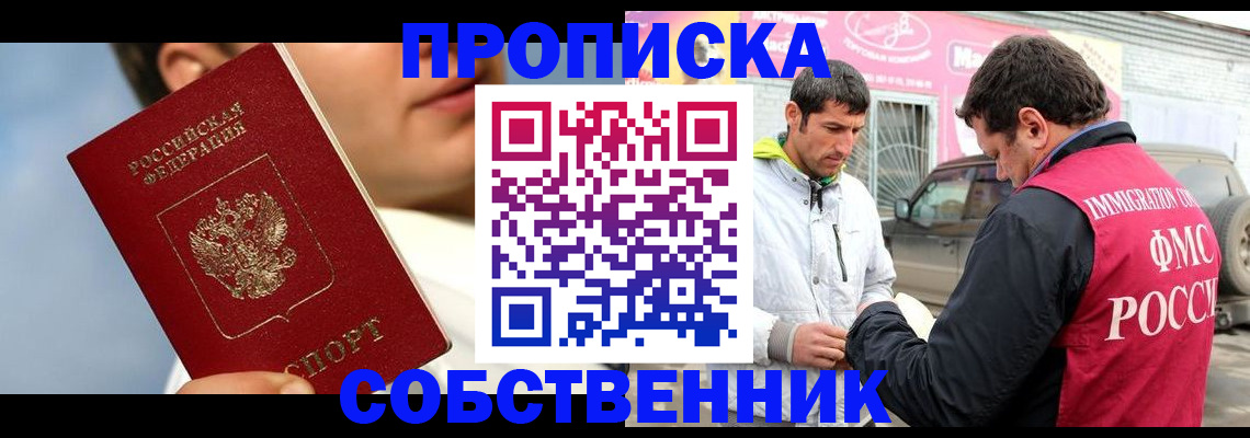 временная регистрация для всех в Славгороде