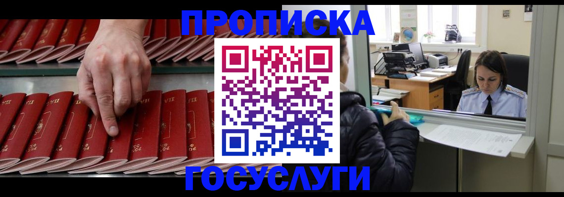 временная регистрация недорого в Славгороде