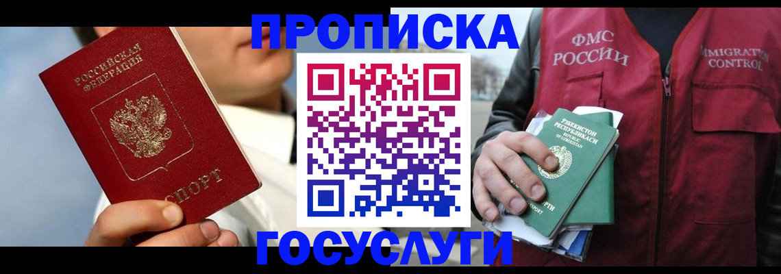 временная регистрация в Славгороде