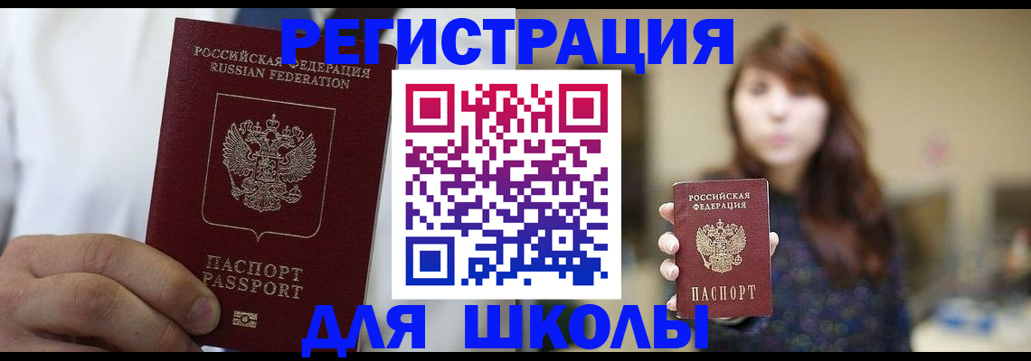 прописка в квартире в Славгороде