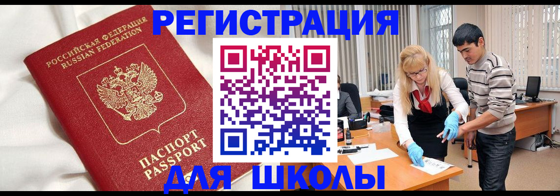 временная регистрация адрес в Славгороде