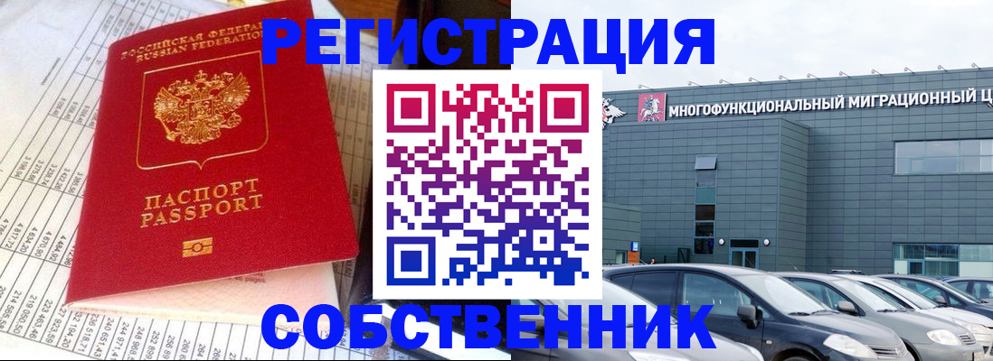 временная регистрация в Славгороде