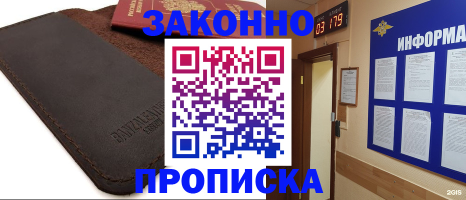 прописка для работы в Славгороде