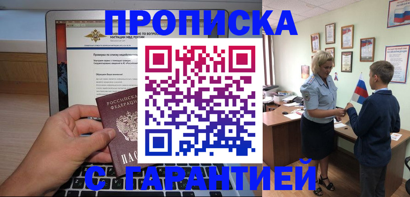 прописка штамп в Славгороде